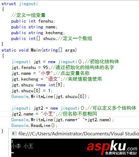 C#语言,结构体,枚举类型