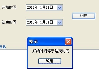 C#,比较,时间大小