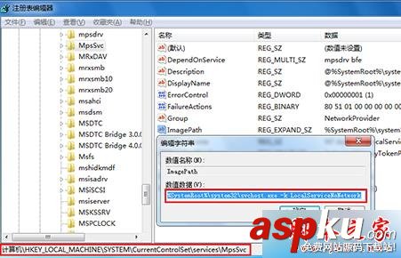 Win7旗舰版,防火墙,系统找不到指定路径