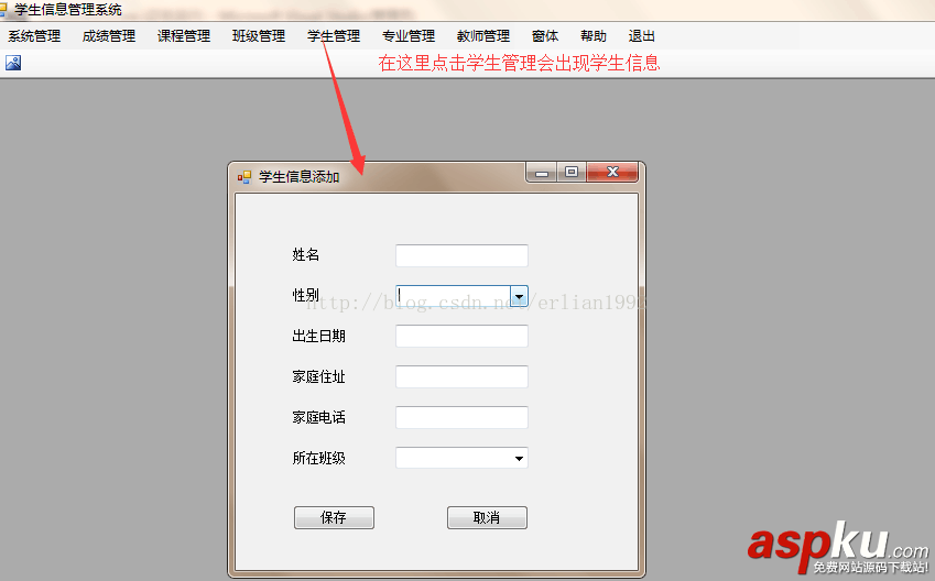 Winform,学生信息管理系统
