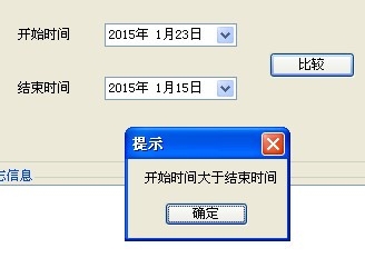 C#,比较,时间大小