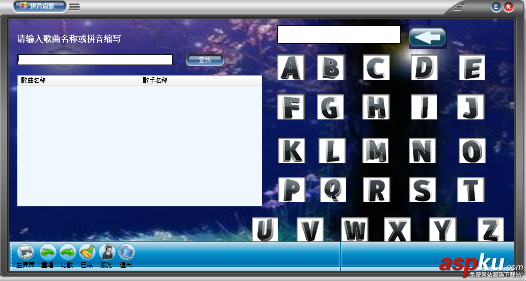 c#实现KTV点歌系统