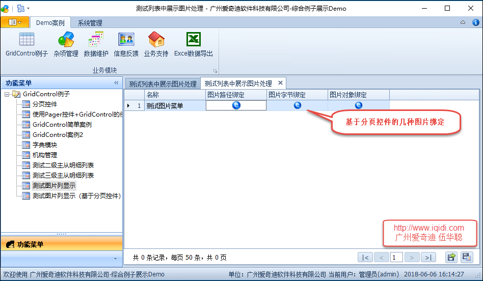 GridControl,控件,绑定图片