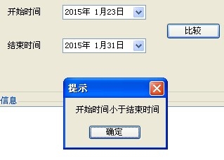 C#,比较,时间大小