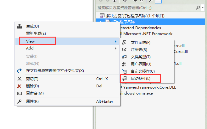 C#,VS,插件,打包,winfrom