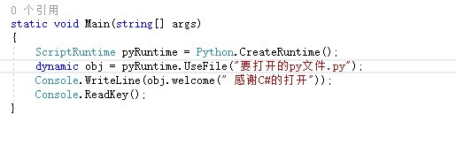 c#,打开,py文件