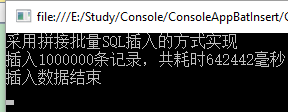C#,批量插入数据