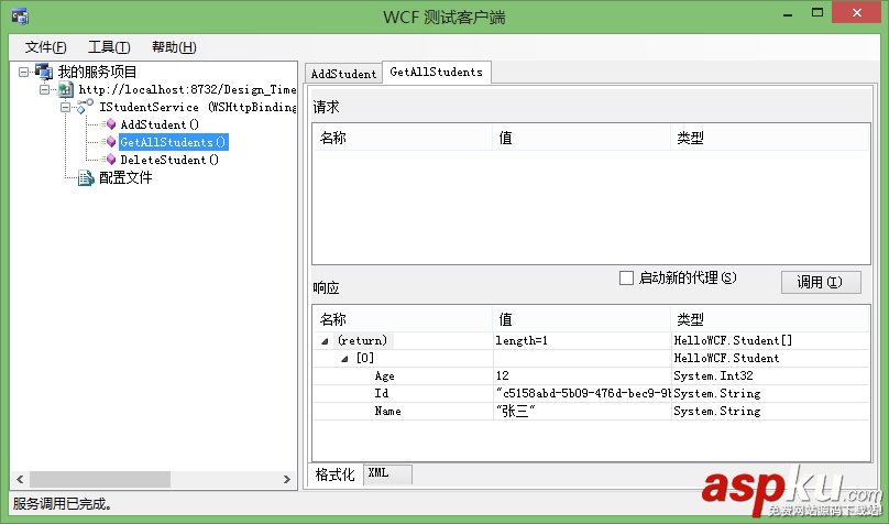 C#,WCF,VS2010