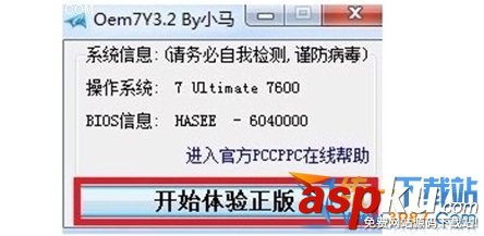 小马激活工具怎么用 小马win7激活工具下载