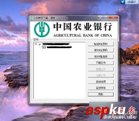 win7,农业银行,网银,IE9浏览器