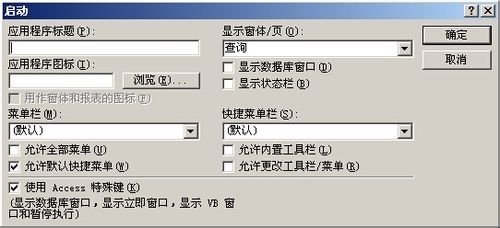 access如何实现禁止显示窗口修改后台数据