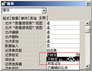 access如何实现禁止显示窗口修改后台数据