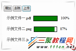 应用Response.Write实现带有进度条的多文件上传