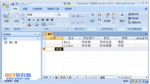 Access2007表的数据表制作教程