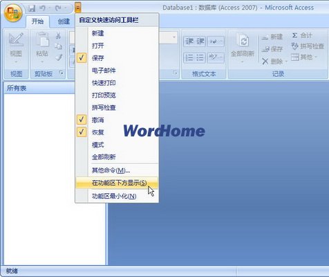 将Access2007“快速访问工具栏”移动到功能区下方的操作步骤