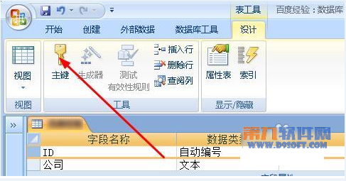 Access教程 如何在字段定义主键