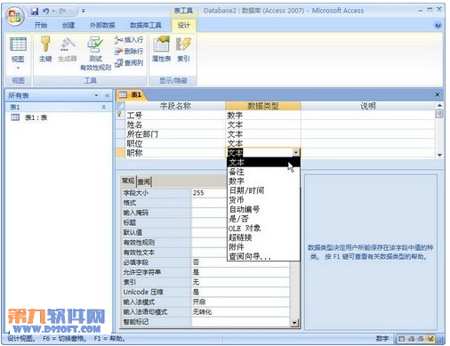 Access2007表的数据表制作教程