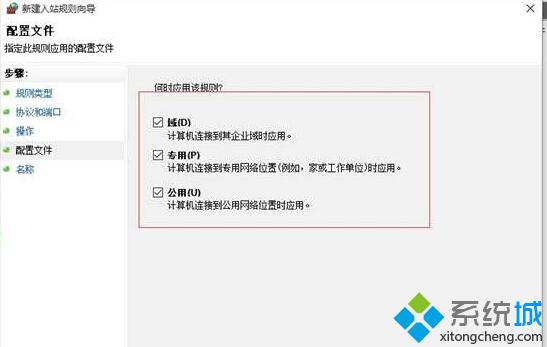 windows10防火墙设置对特定端口开放的步骤7