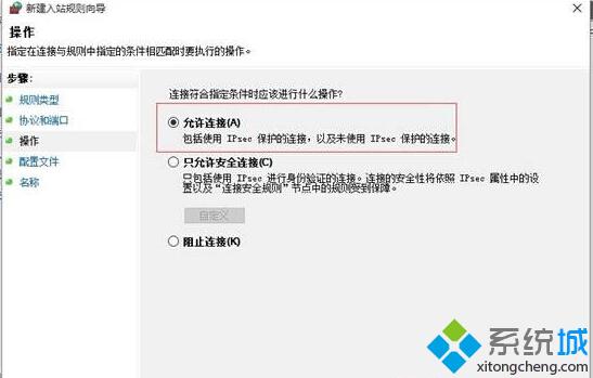 windows10防火墙设置对特定端口开放的步骤6