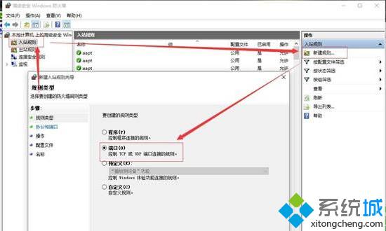 windows10防火墙设置对特定端口开放的步骤4