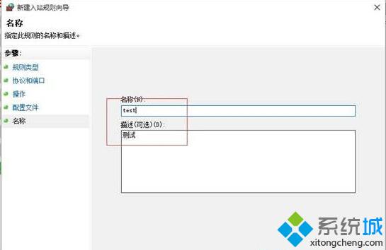 windows10防火墙设置对特定端口开放的步骤8