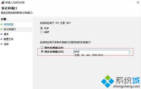 windows10防火墙设置对特定端口开放的步骤5