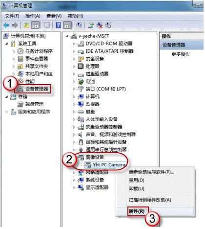 win7摄像头怎么开？如何开？5种方法搞定(图文)