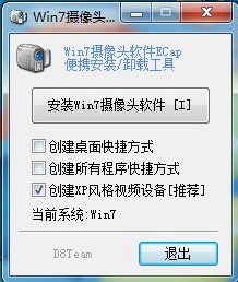 win7摄像头怎么开？如何开？5种方法搞定(图文)