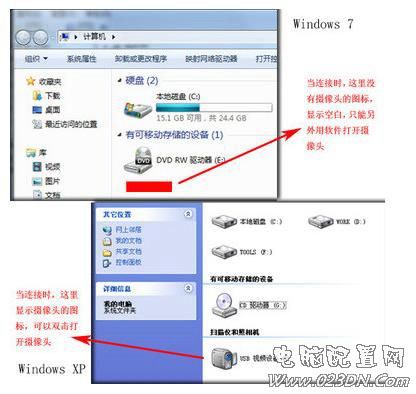 win7摄像头怎么开？如何开？5种方法搞定(图文)