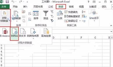 excel2013怎么导入网页表格 excel2013导入网页表格的方法