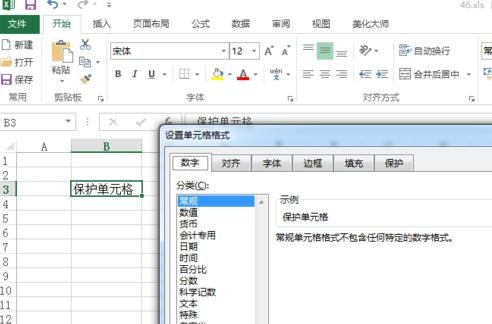 excel2013怎样设置保护单元格 excel2013设置保护单元格的方法