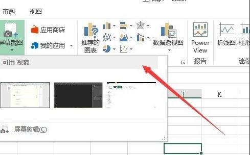 Excel2013怎么使用截图功能 Excel2013截图功能的使用方法