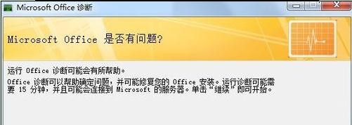 Word文档损坏打不开的解决方法 word损坏打不开的解决方法