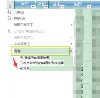 Excel中2013版进行文本筛选的操作技巧 Excel中2013版进行文本筛选的操作步骤