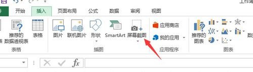 Excel2013怎么使用截图功能 Excel2013截图功能的使用方法