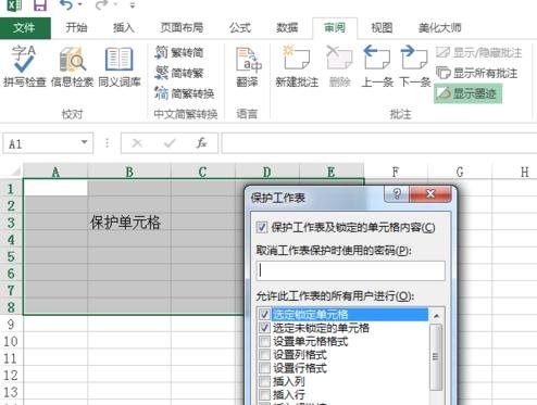 excel2013怎样设置保护单元格 excel2013设置保护单元格的方法