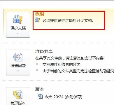 如何设置word2010文档密码 word2010中加密码的方法步骤