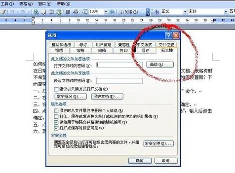 如何给word文档设置打开密码 Word设置打开密码的方法
