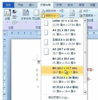 word页面设置在哪里设置 Word中进行页面设置的方法