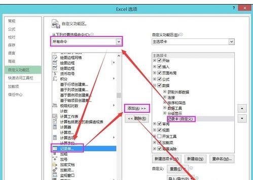 excel2013中怎么添加记录单 excel2013添加记录单的方法