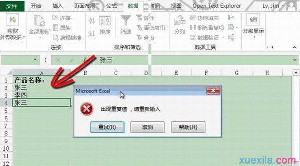 Excel2013如何设置数据有效性图解 Excel2013设置数据有效性的方法