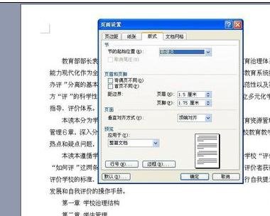 word奇偶不同页眉如何设置 word设置奇偶不同的页眉的方法