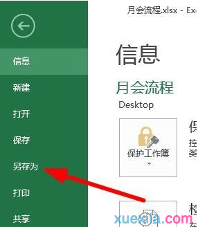 excel2013怎么转换为pdf格式 excel2013转换为pdf格式的方法