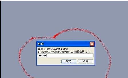 如何给word文档设置打开密码 Word设置打开密码的方法