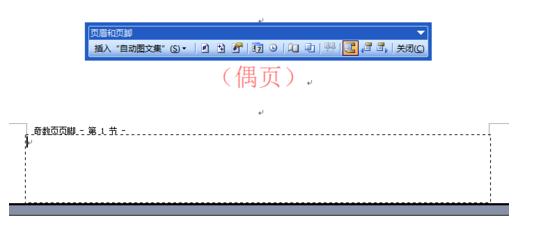 word2003奇偶页面怎么设置 word2003设置奇偶页眉页脚的方法