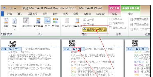 Word如何单独设置页眉页脚 word独立编辑单个页眉页脚的方法