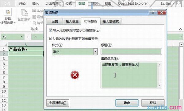 Excel2013如何设置数据有效性图解 Excel2013设置数据有效性的方法