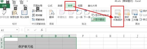 excel2013怎样设置保护单元格 excel2013设置保护单元格的方法