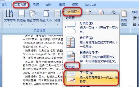 word2007文档怎么将单页转成横版 把word2007单页转成横版的方法