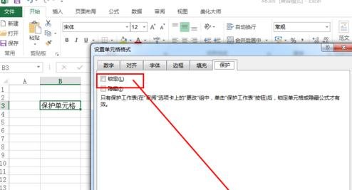 excel2013怎样设置保护单元格 excel2013设置保护单元格的方法